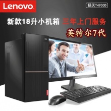 扬天T4900D G4560/4G/500G/DVD/集成/W10	20LCD