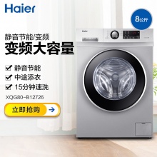 海尔 (Haier) XQG80-B12726 8公斤变频滚筒洗衣机（银灰色）